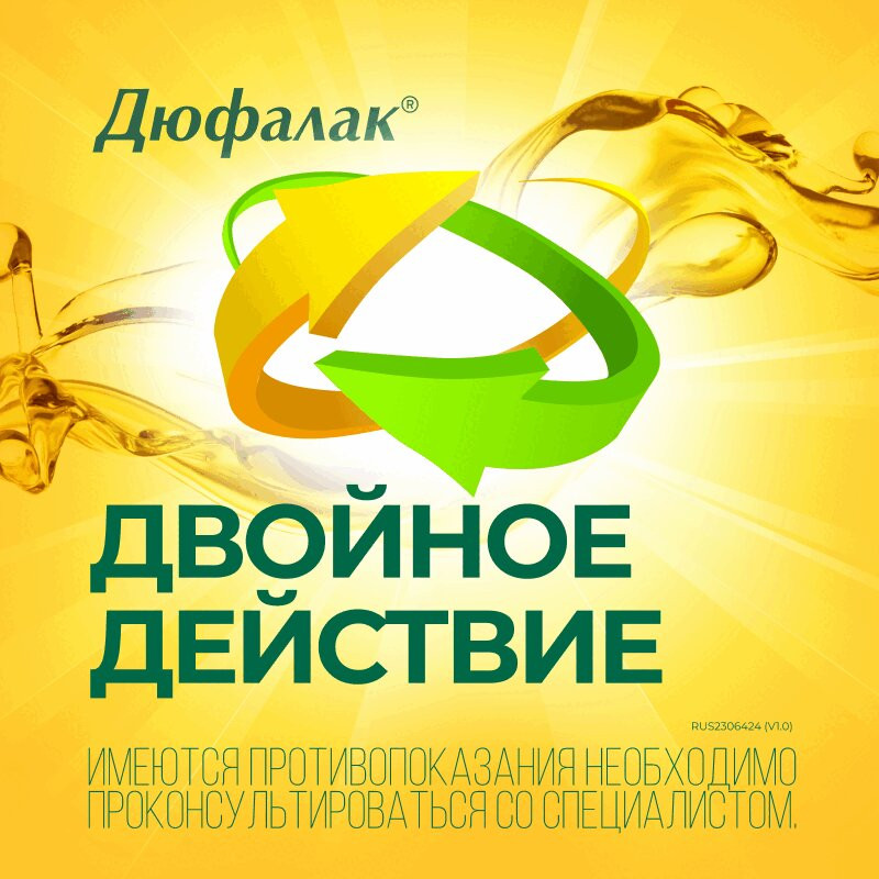 Дюфалак сироп 200 мл