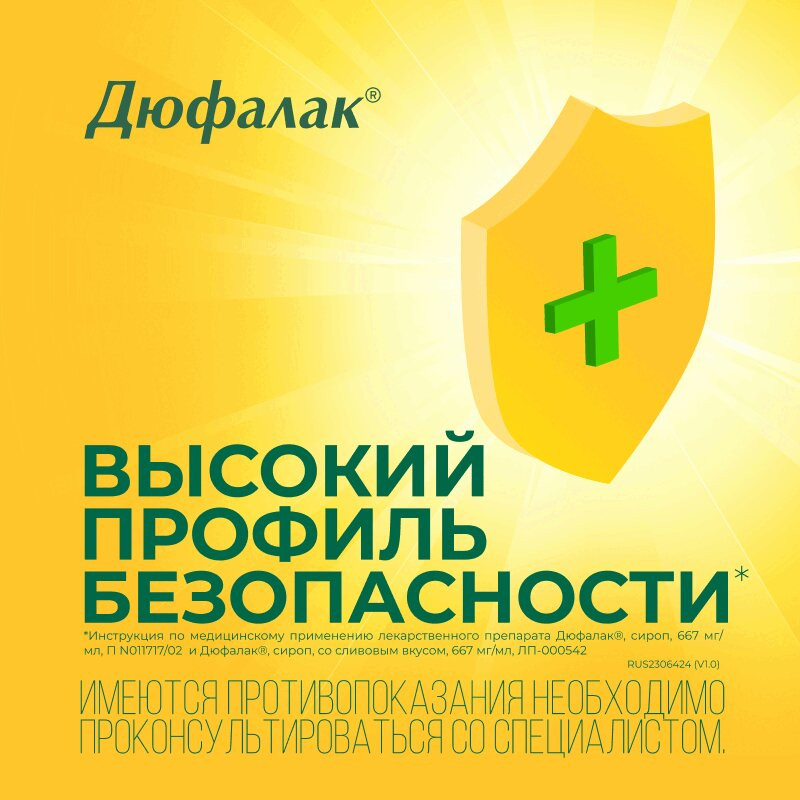 Дюфалак сироп 200 мл