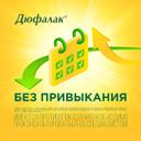 Дюфалак сироп 200 мл