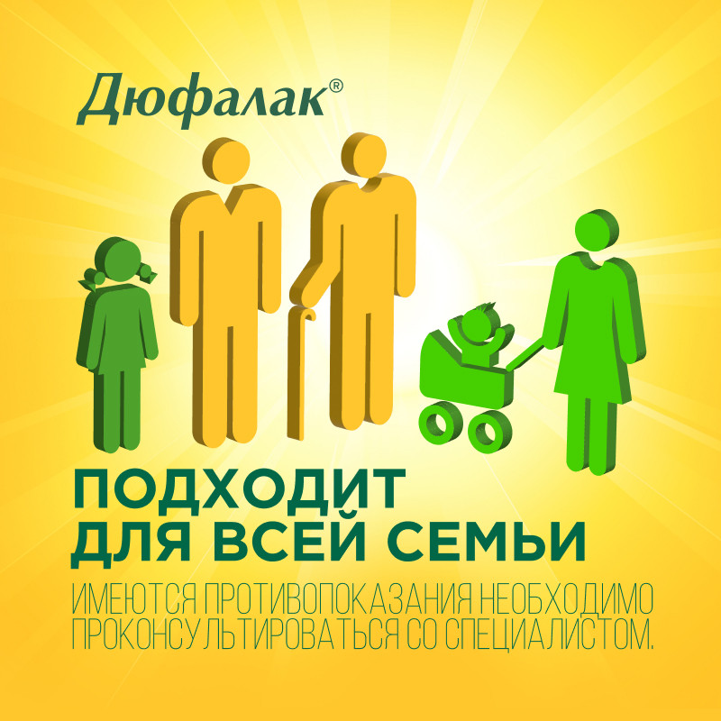 Дюфалак сироп 200 мл