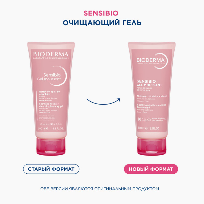 Bioderma Sensibio Гель мицеллярный очищающий для чувствительной кожи лица 100 мл