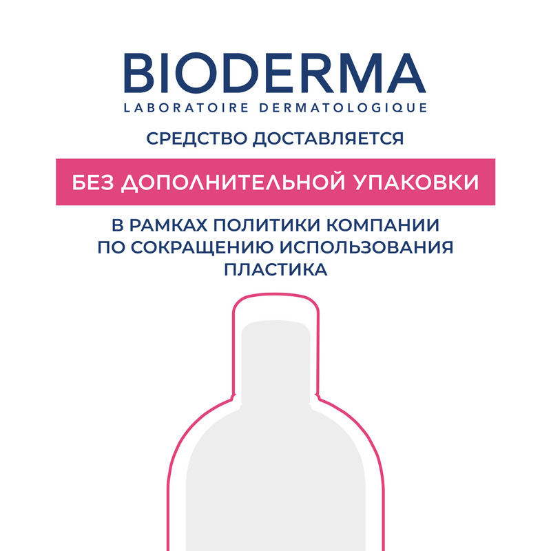 Bioderma Sensibio Гель мицеллярный очищающий для чувствительной кожи лица 100 мл