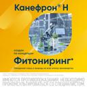 Канефрон Н таблетки 60 шт