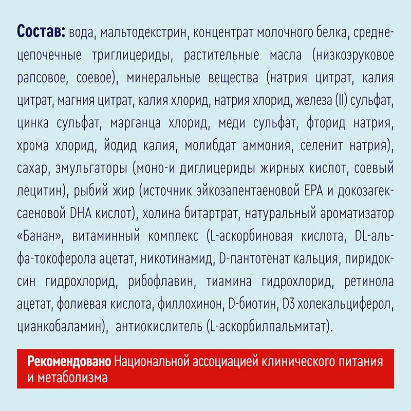 Нутриэн Энергия диетическое лечебное питание Банан 200 мл