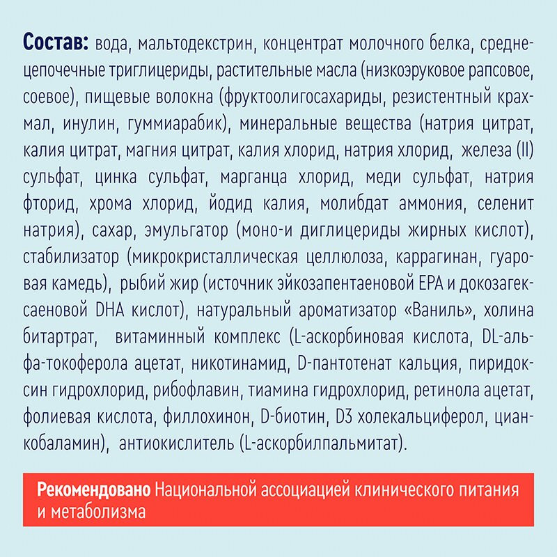 Нутриэн Энергия Файбер диетическое лечебное питание Нейтральный вкус 200 мл