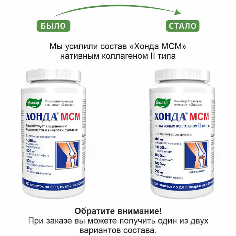 Эвалар Хонда МСМ таблетки 120 шт