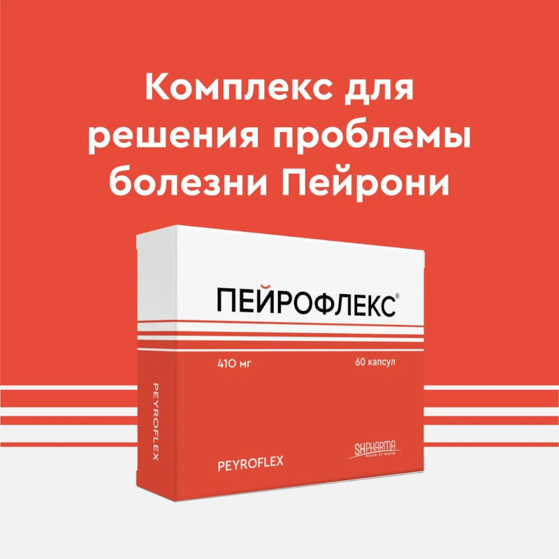 Пейрофлекс капсулы 60 шт