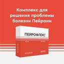 Пейрофлекс капсулы 60 шт
