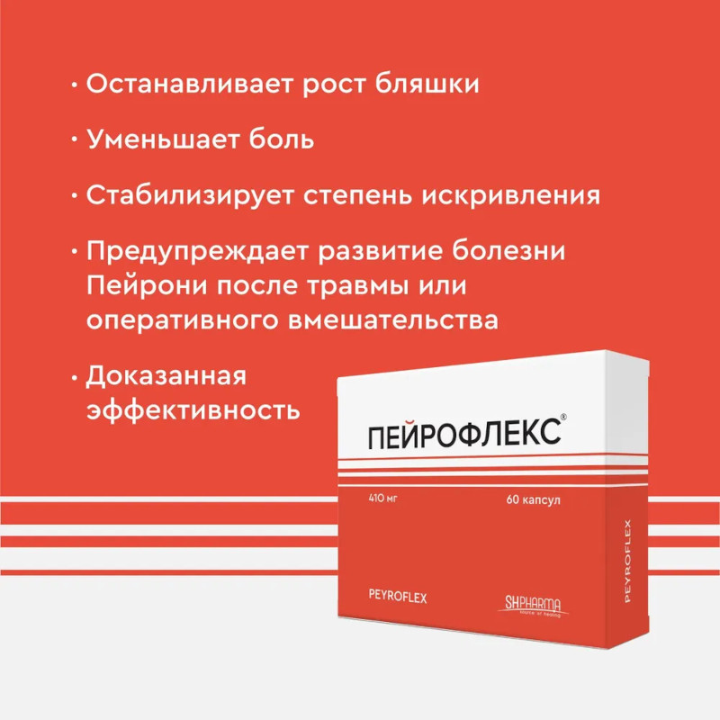 Пейрофлекс капсулы 60 шт