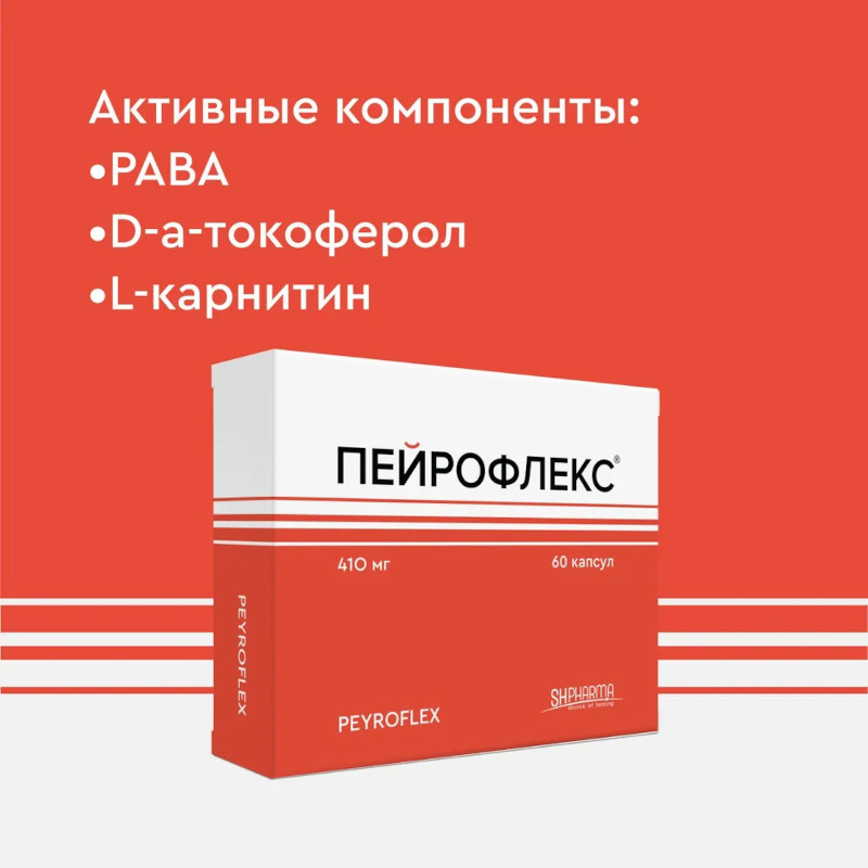 Пейрофлекс капсулы 60 шт