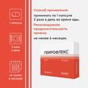 Пейрофлекс капсулы 60 шт