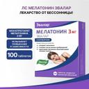 Мелатонин Эвалар 3 мг таблетки 100 шт