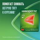 Никоретте 25 мг/16 ч пластырь трансдермальный 1 этап 7 шт