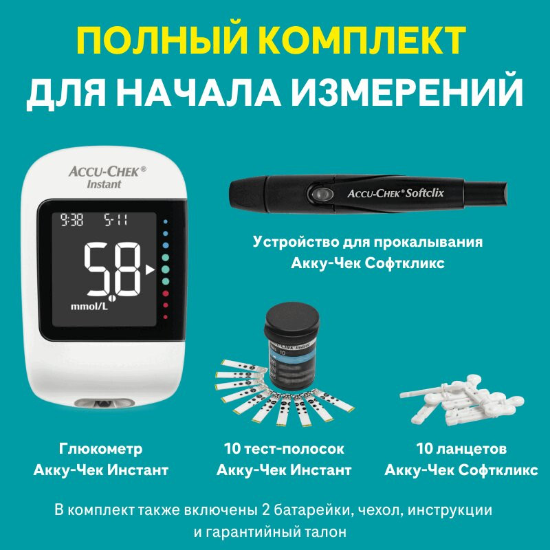 Акку-Чек Инстант Глюкометр