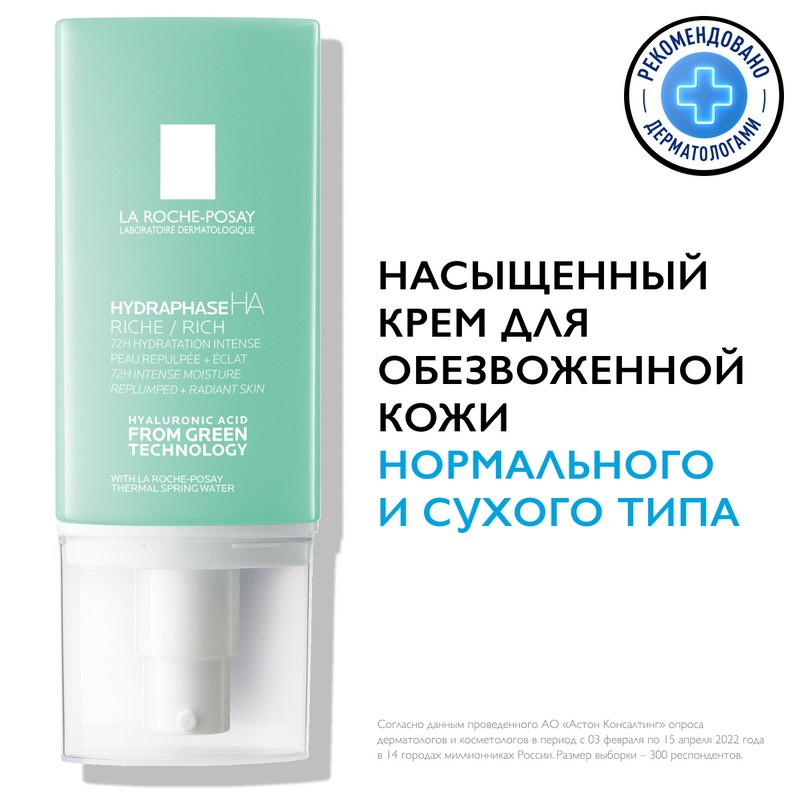 La Roche-Posay Hydraphase HA Riche Крем для лица насыщенный для обезвоженной кожи 50 мл
