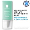 La Roche-Posay Hydraphase HA Riche Крем для лица насыщенный для обезвоженной кожи 50 мл