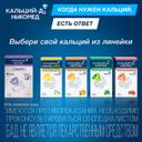 Кальций-Д3 Никомед Форте таблетки жевательные Лимон 60 шт