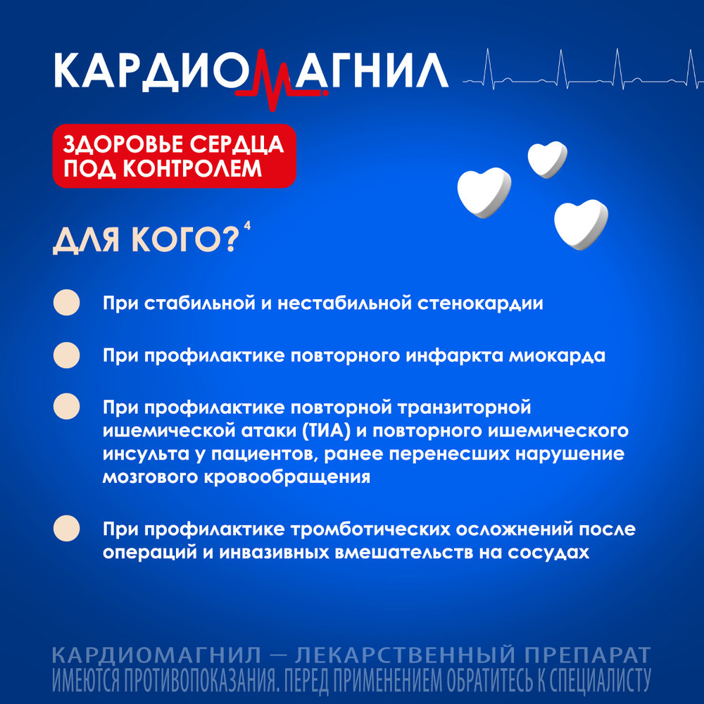 Кардиомагнил 75 мг+15,2 мг таблетки 100 шт