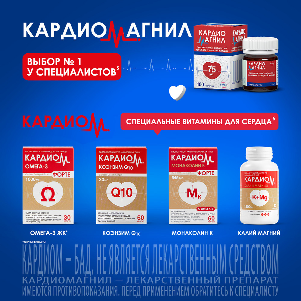Кардиомагнил 75 мг+15,2 мг таблетки 100 шт