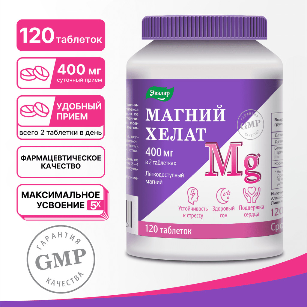 Anti-Age Магний Хелат Эвалар таблетки 120 шт
