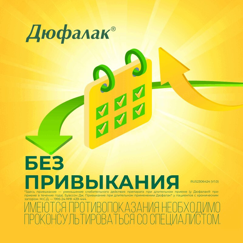 Дюфалак сироп 500 мл