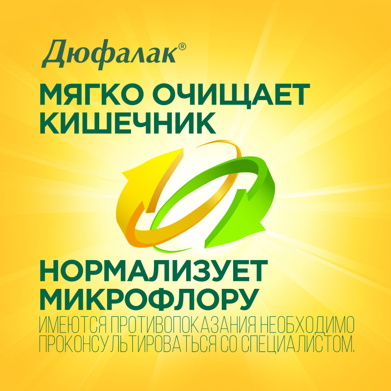 Дюфалак сироп 1000 мл