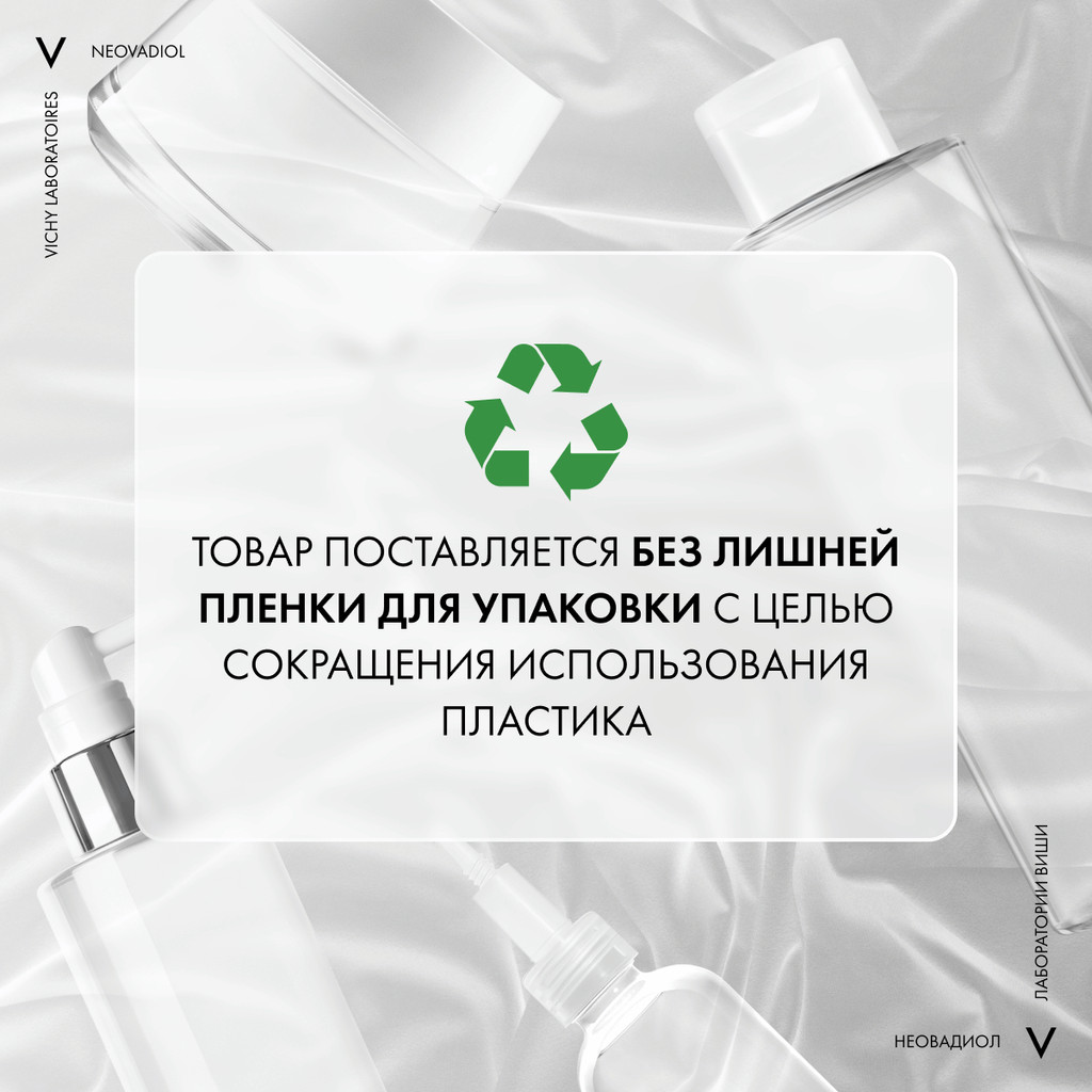 Vichy Neovadiol Magistral Дневной антивозрастной крем от морщин ремоделирующий контуры лица 50 мл