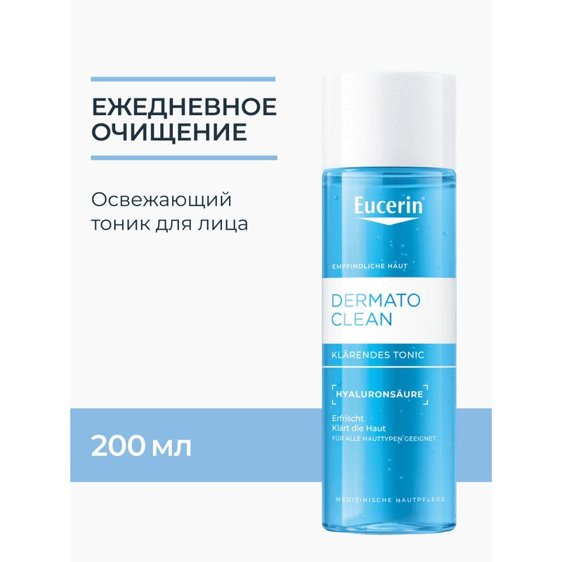 Eucerin ДерматоКлин Тоник для лица очищающий освежающий 200 мл