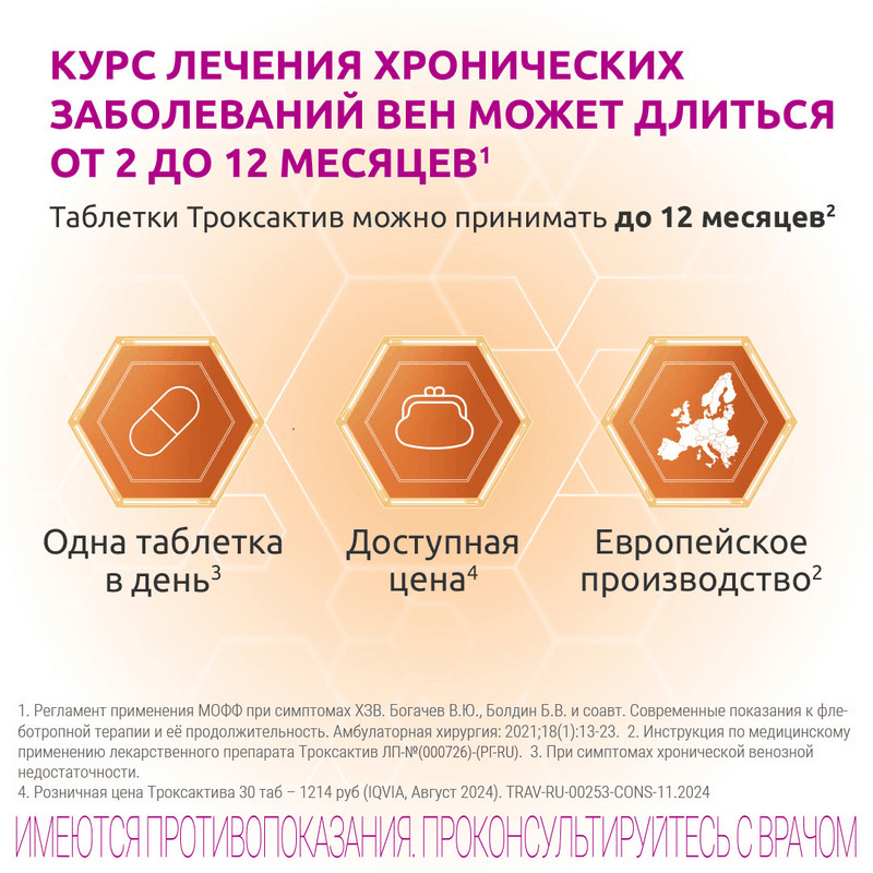 Троксактив 1000 мг таблетки 30 шт