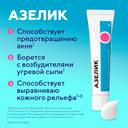 Азелик 15% гель для наружного применения 15 г