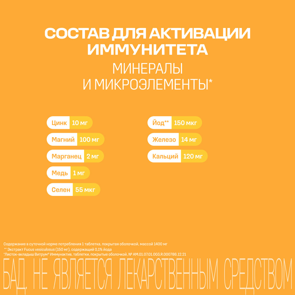 Витрум Иммунактив таблетки 60 шт