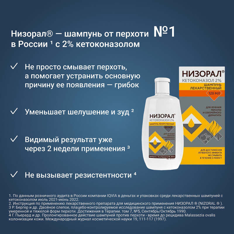 Низорал 2% шампунь лекарственный от перхоти 60 мл