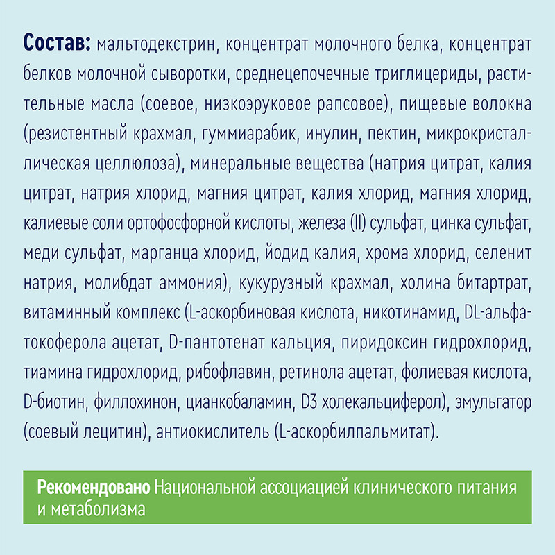 Нутриэн Стандарт Файбер диетическое лечебное питание 350 г