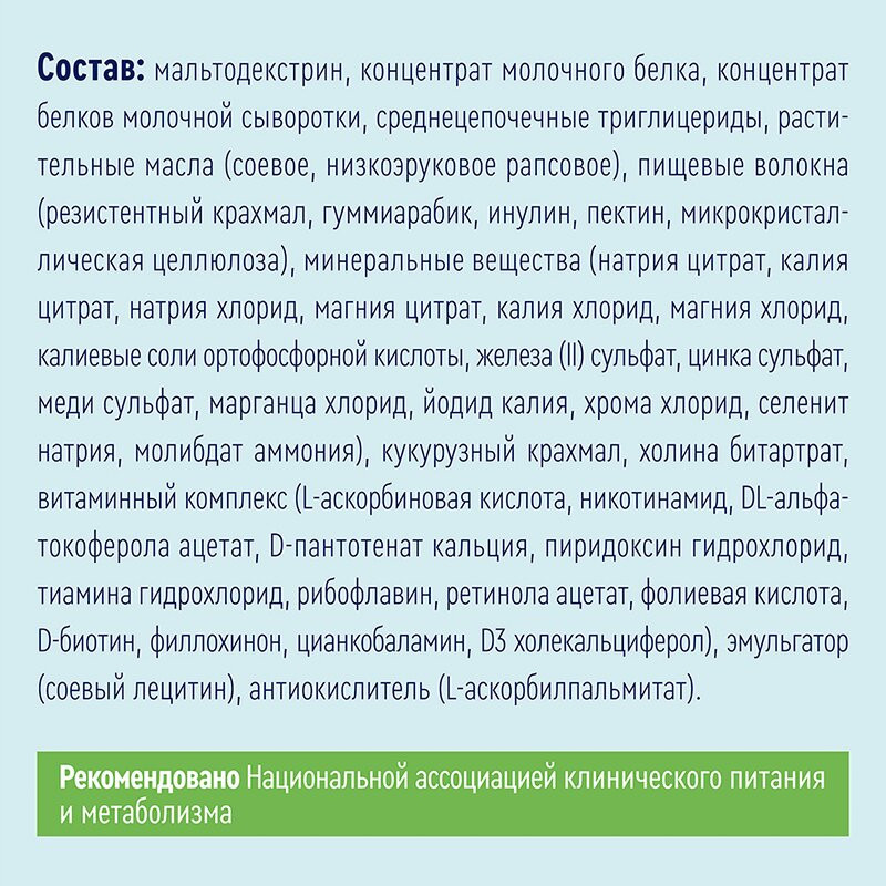 Нутриэн Стандарт Файбер диетическое лечебное питание 350 г