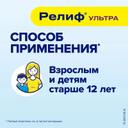 Релиф Ультра 10 мг+11 мг суппозитории ректальные 10 шт