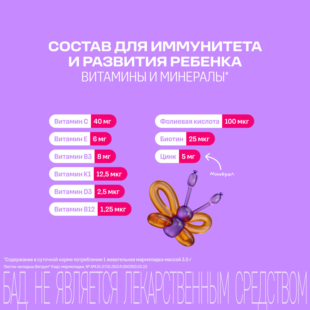 Витрум Кидс мармелад жевательный Яблоко 60 шт