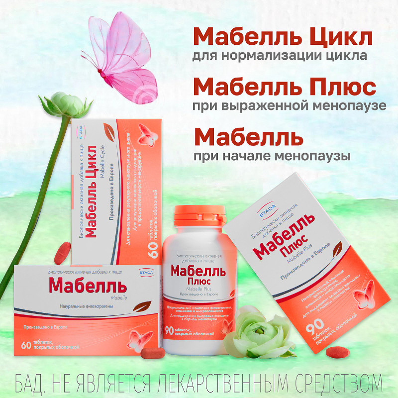 Мабелль таблетки 60 шт