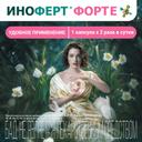 Иноферт Форте капсулы 20 шт