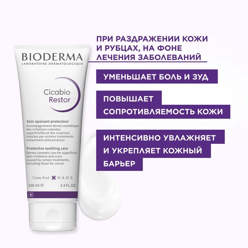Bioderma Cicabio Уход для кожи с поверхностным раздражением и при рубцах 100 мл