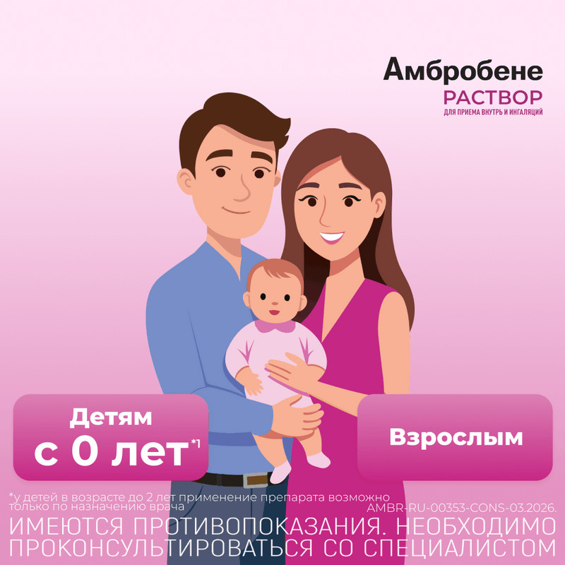 Амбробене 7,5 мг/мл раствор для приема внутрь и ингаляций 40 мл
