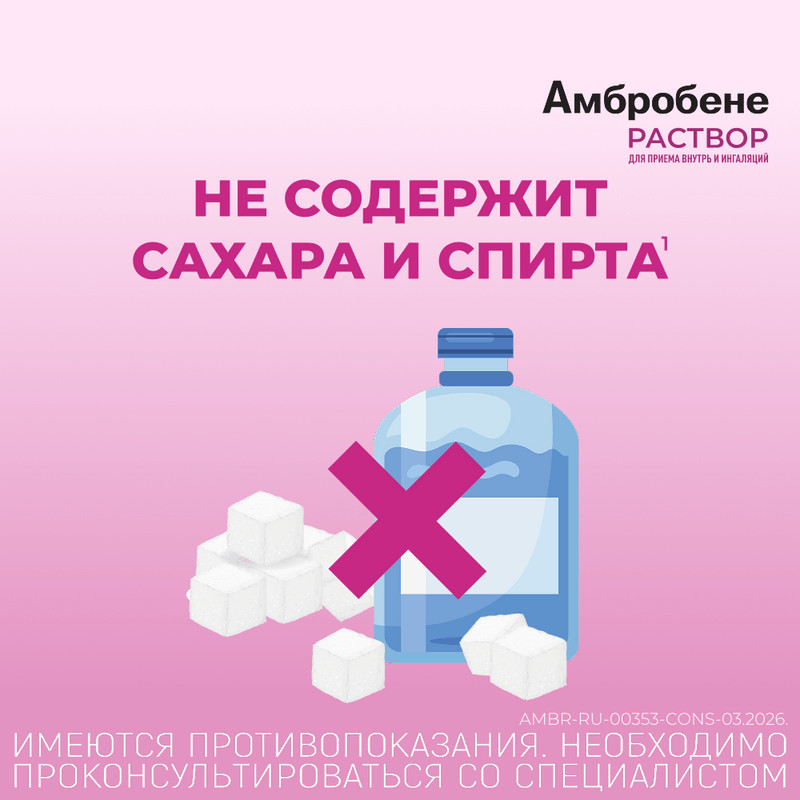 Амбробене 7,5 мг/мл раствор для приема внутрь и ингаляций 40 мл