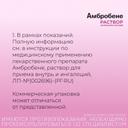 Амбробене 7,5 мг/мл раствор для приема внутрь и ингаляций 40 мл