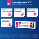 Диклофенак-АКОС 5% гель для наружного применения 100 г