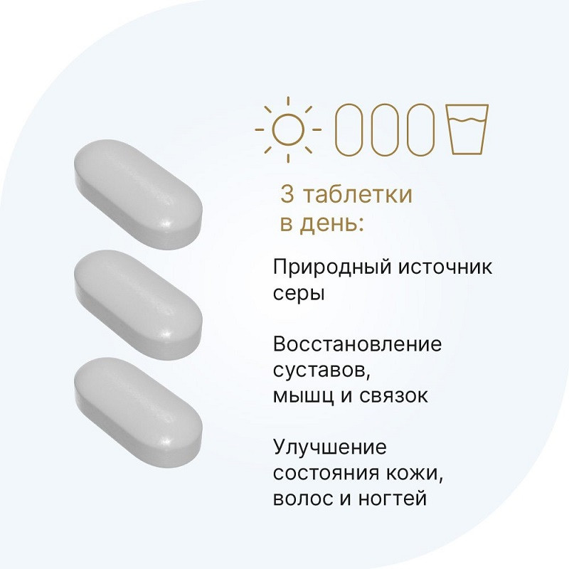Evalar Laboratory MSM Метилсульфанилметан 1000 мг таблетки 90 шт