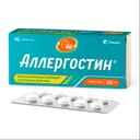 Аллергостин 20 мг таблетки 10 шт