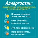Аллергостин 20 мг таблетки 10 шт
