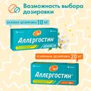 Аллергостин 20 мг таблетки 10 шт