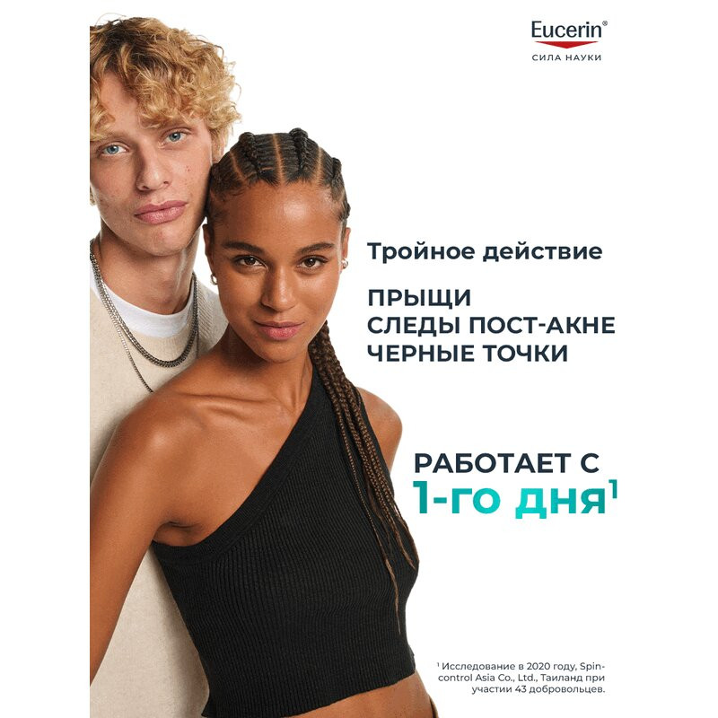 Eucerin DermoPure Сыворотка с тройным действием 40 мл