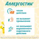 Аллергостин 10 мг таблетки 10 шт