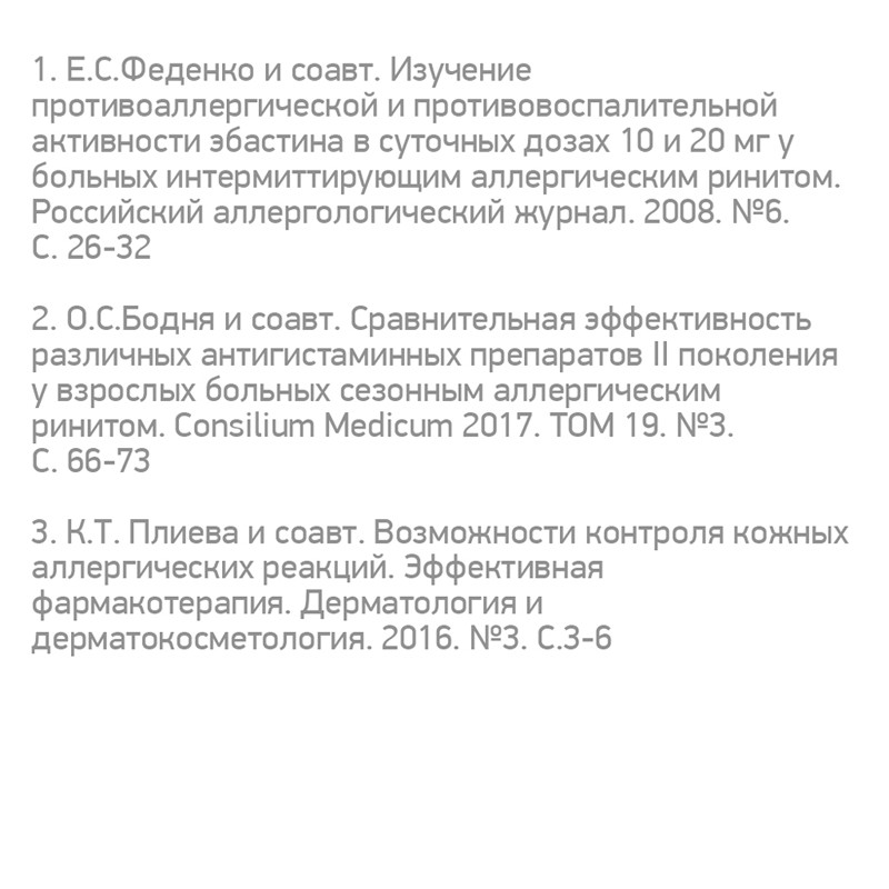 Аллергостин 10 мг таблетки 10 шт
